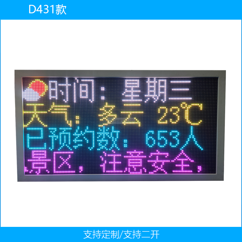 D431款动态信息展示屏