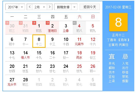 2017年春节放假通知(图1)