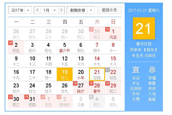 2017年春节放假通知(图2)
