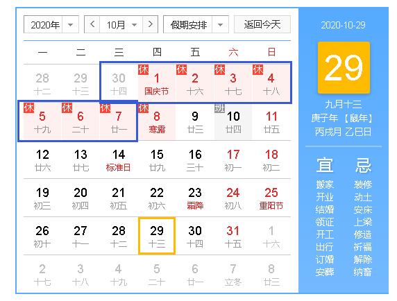 2020年国庆节、中秋节放假通知(图1)