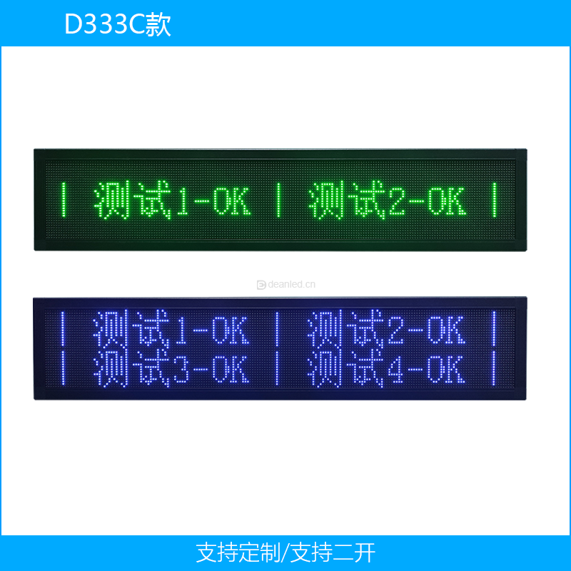 D333C款动态信息屏